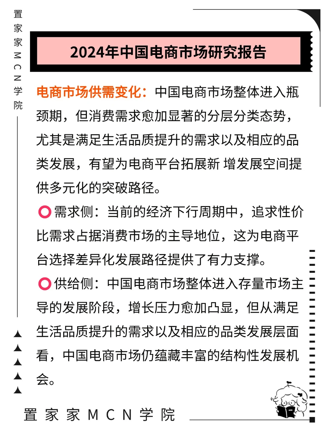2024年中国电商市场研究报告（上）