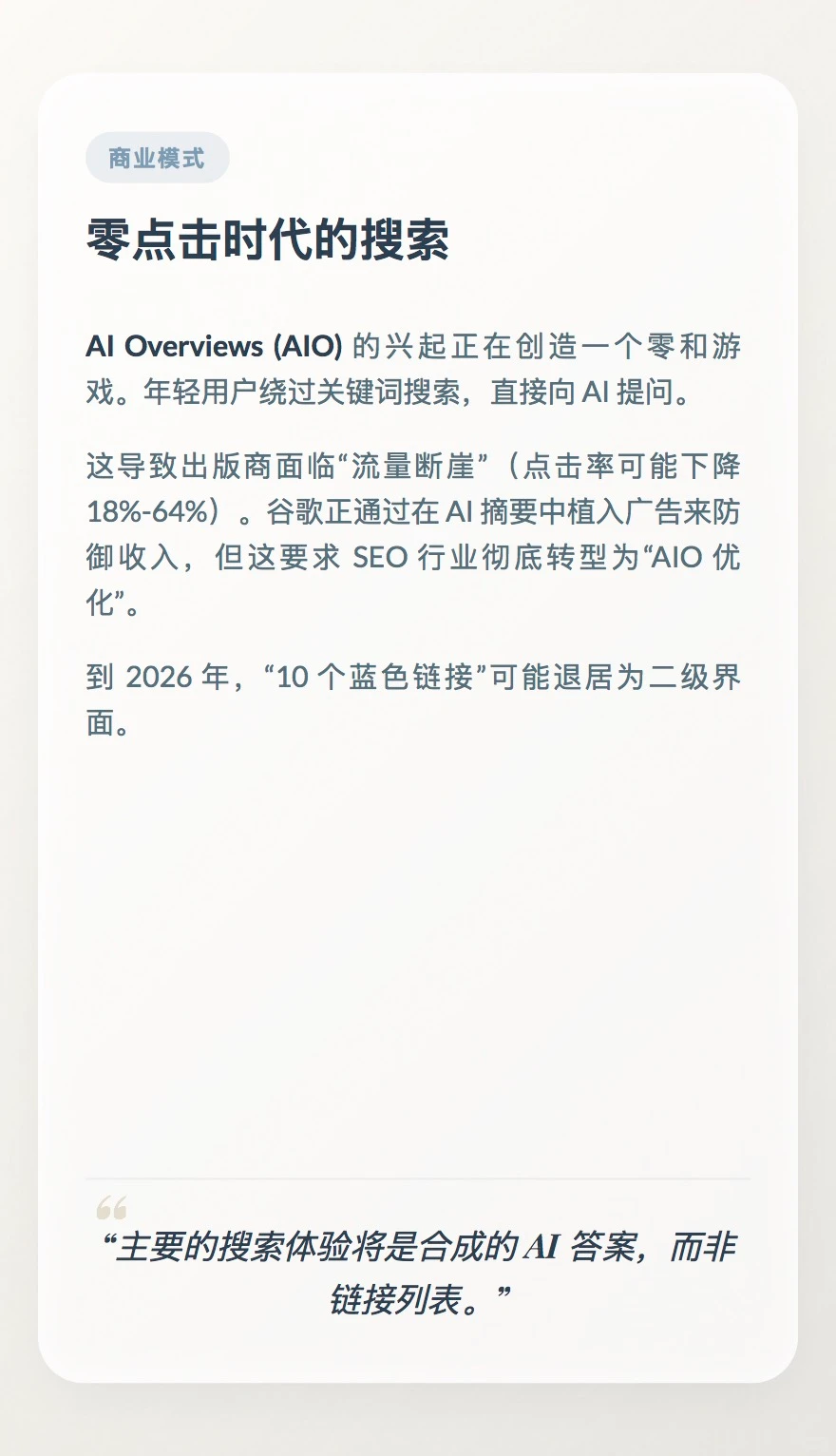 ?谷歌2030路线图:从聊天机器人到物理主宰