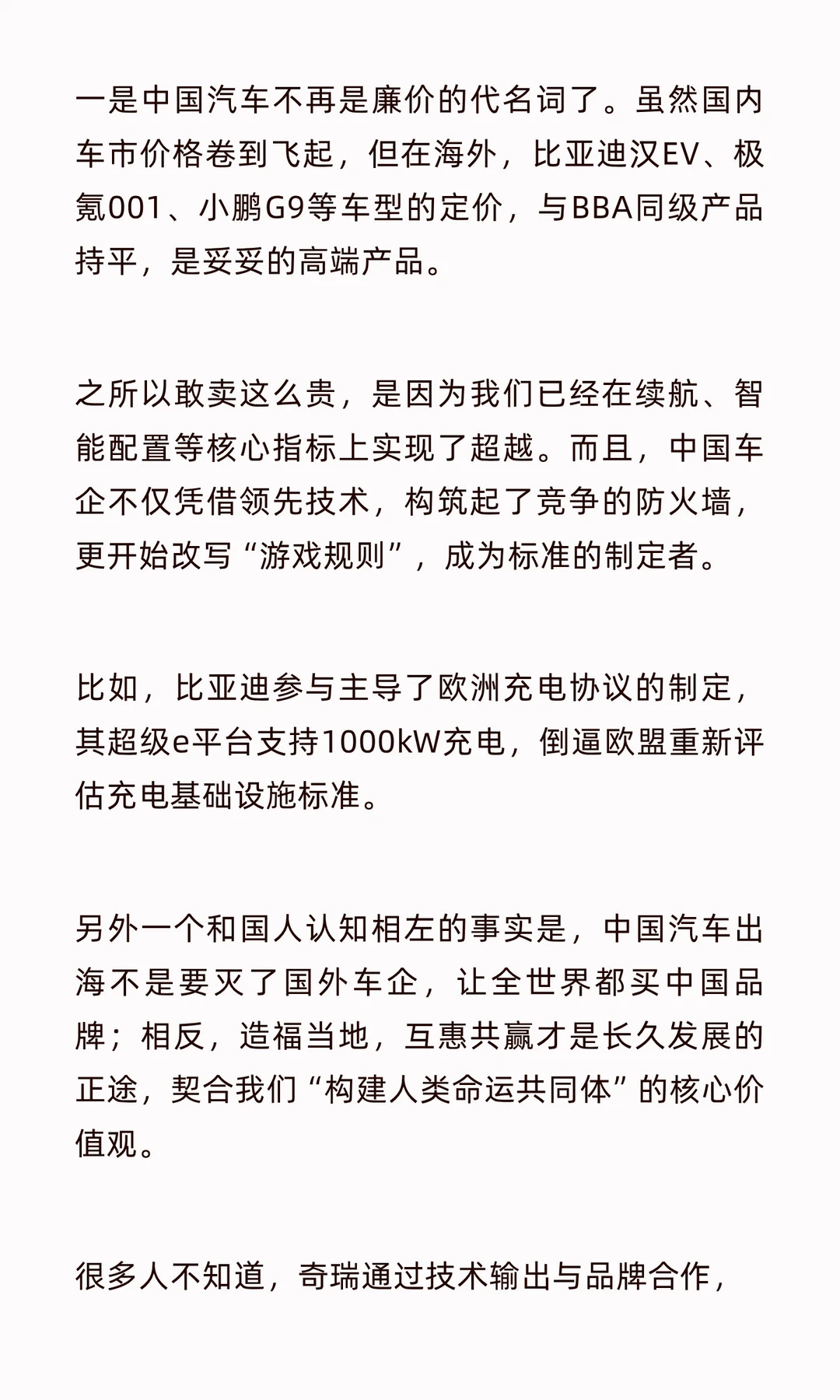 为了拿下欧洲，中国车企也是拼了！