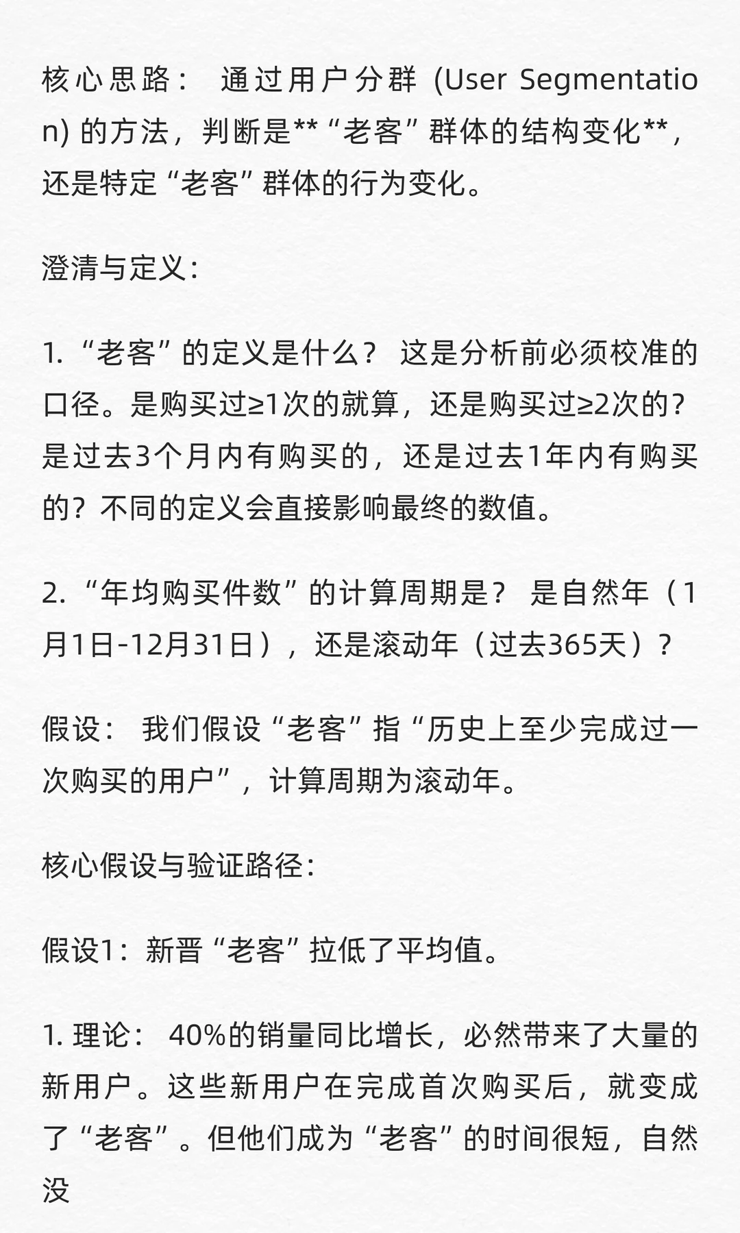 数分练习33:Ubras卖得好,为何老客户变少