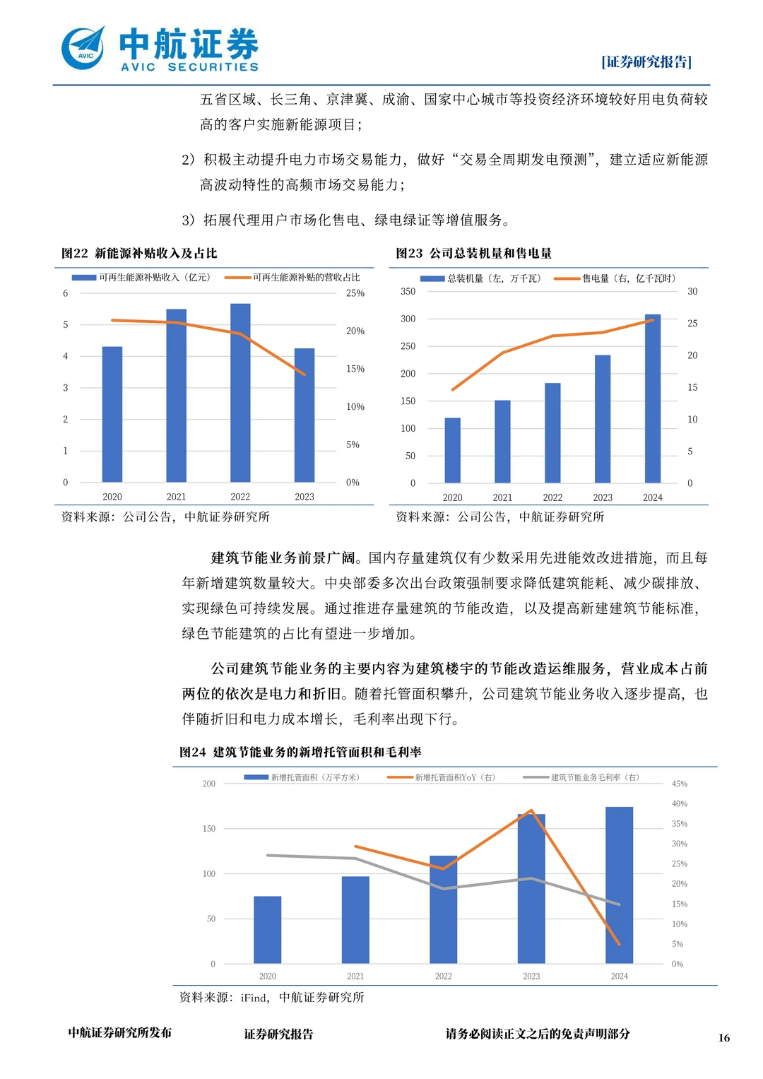 南网能源研究报告-节能服务领军企业