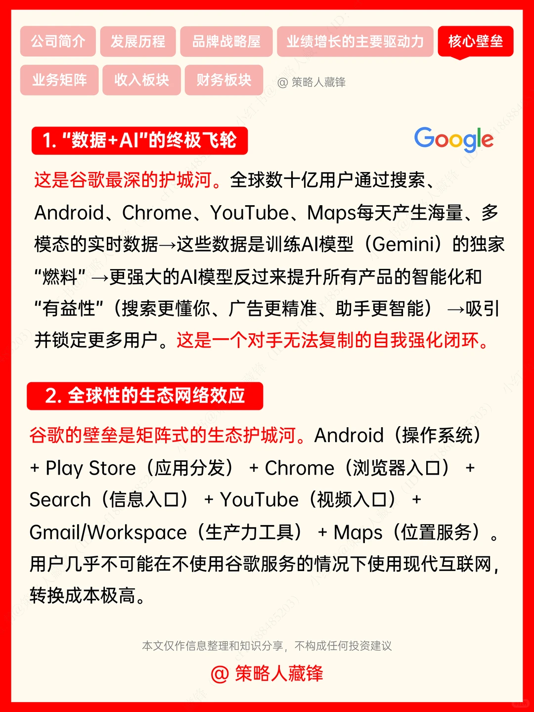 每天了解一家公司丨谷歌
