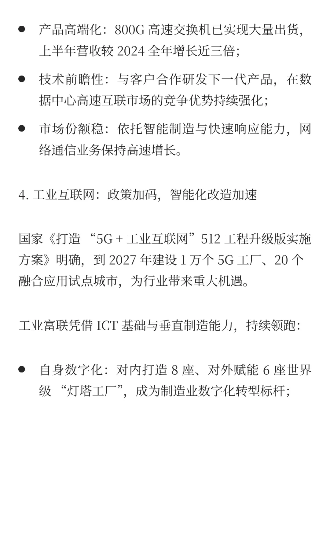 【3分钟读财报】工业富联