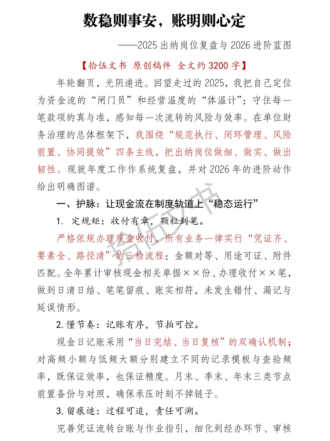 账明则心安！2025出纳年度工作总结！