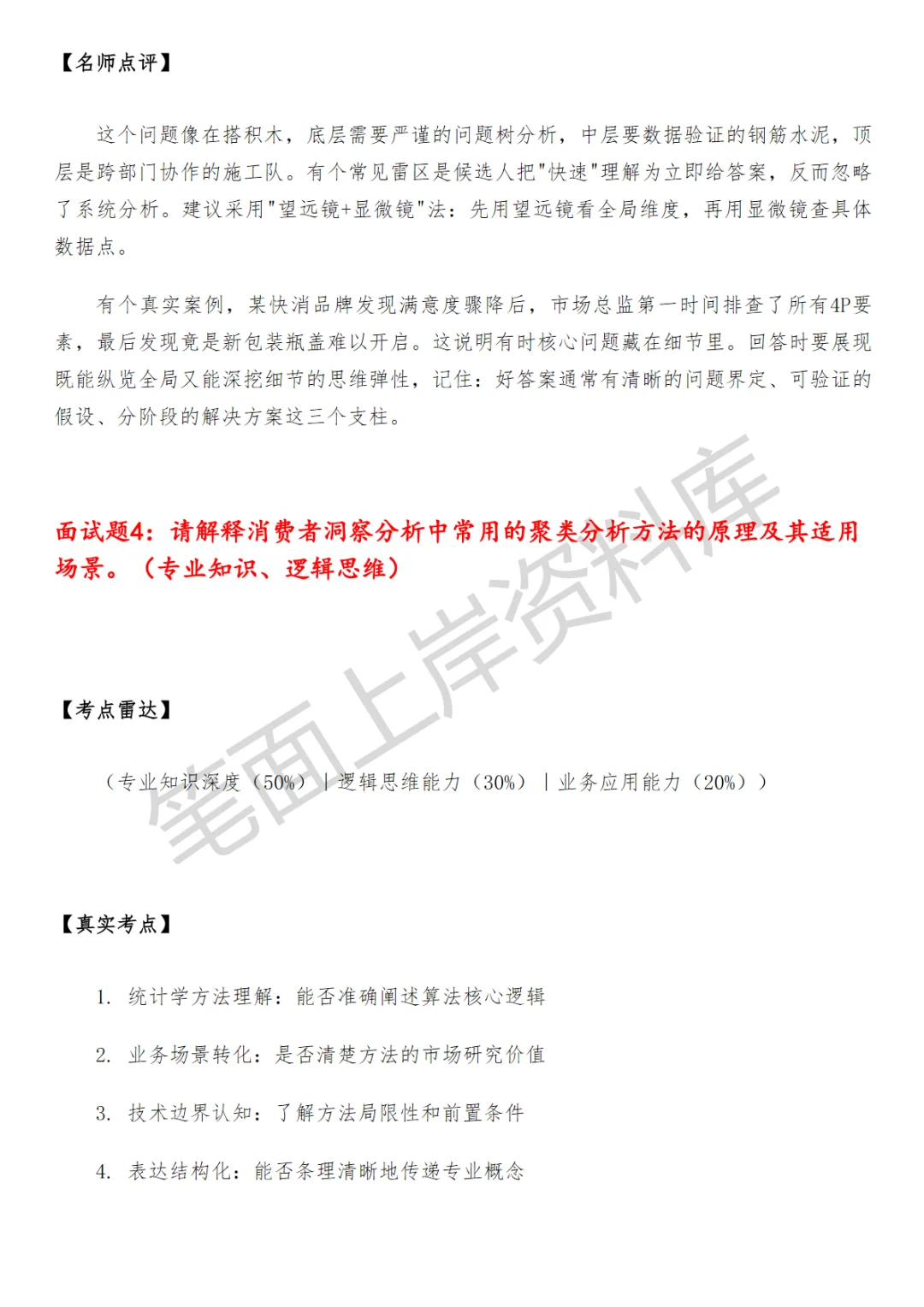 消费者洞察分析面试真题