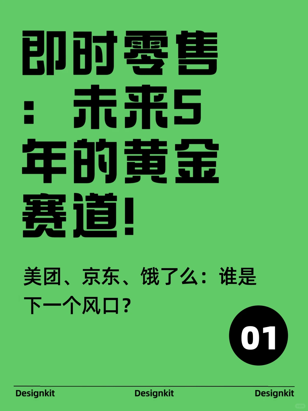 即时零售爆发!职场人如何抓住风口??