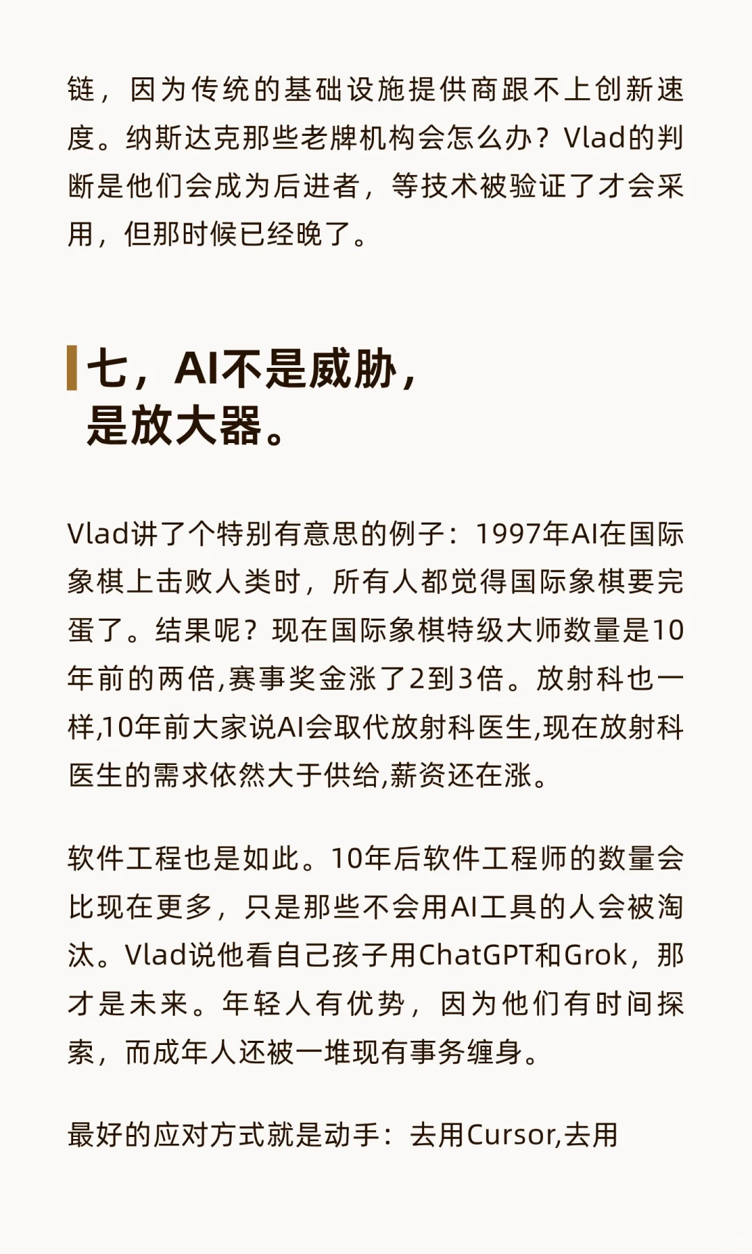 读完Robinhood创始人的最新分享，我一身冷