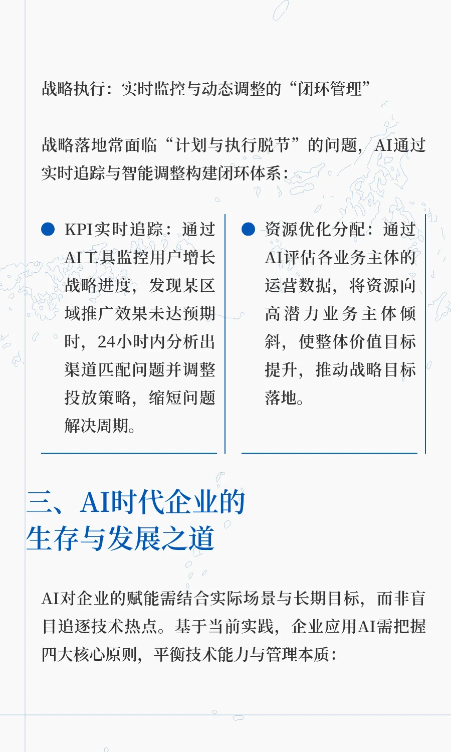 AI赋能企业：从数据收集到战略落地
