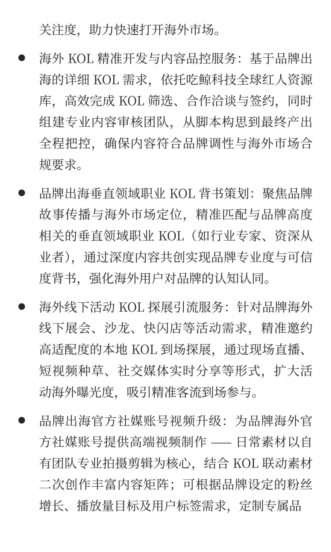 2026品牌出海增长营销，5大核心策略+实战