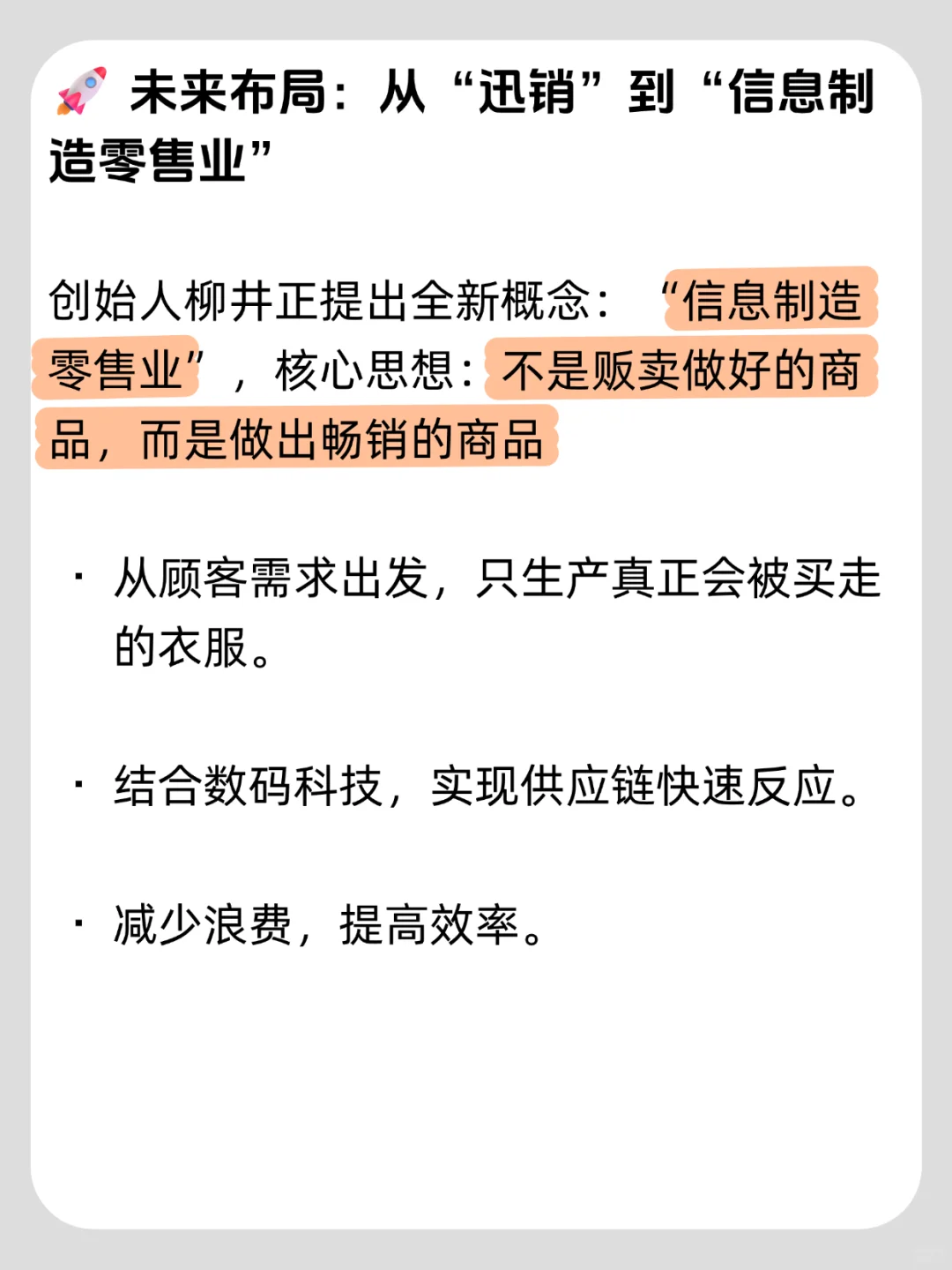 今天聊一个不靠卖衣服赚钱的公司—优衣库
