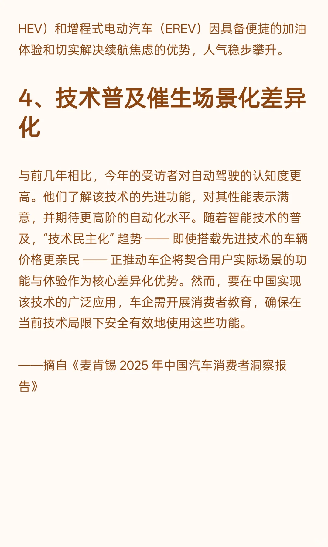 行业洞察 | 麦肯锡2025年度中国汽车消费者