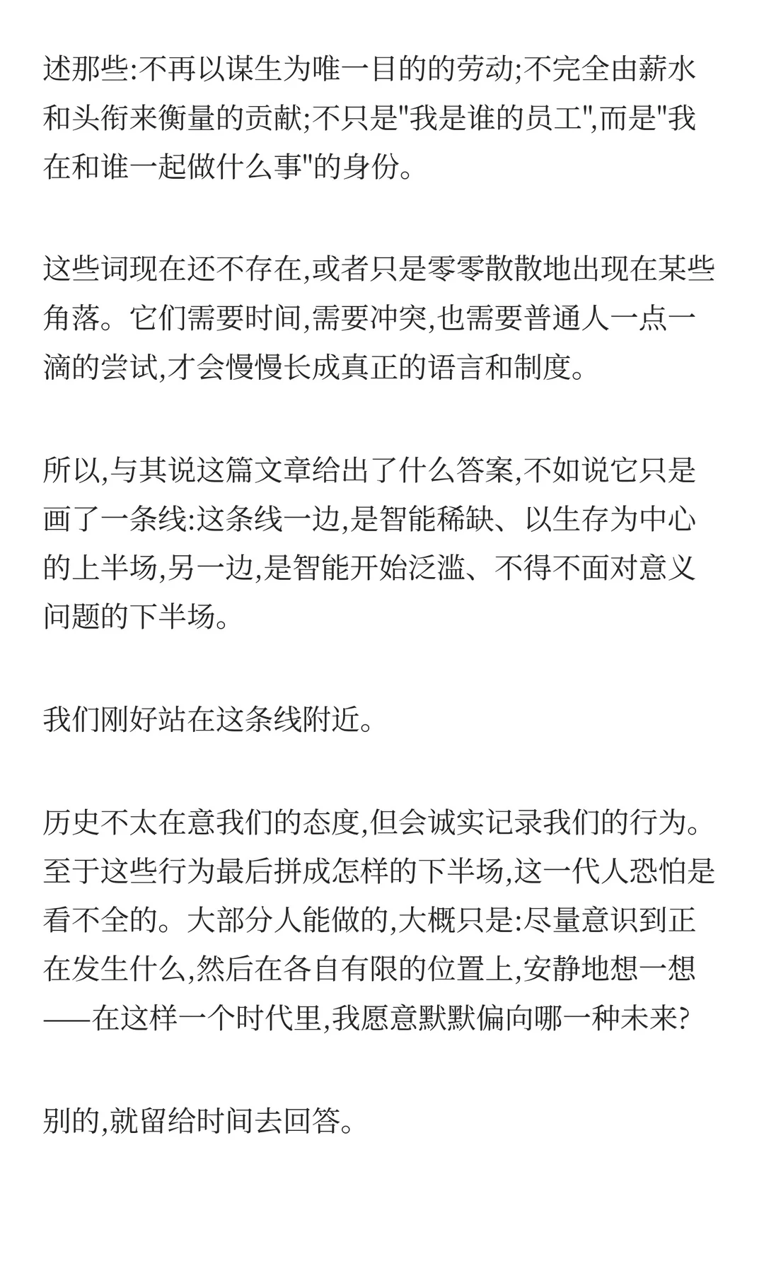 解放与撕裂:AI时代历史镜像