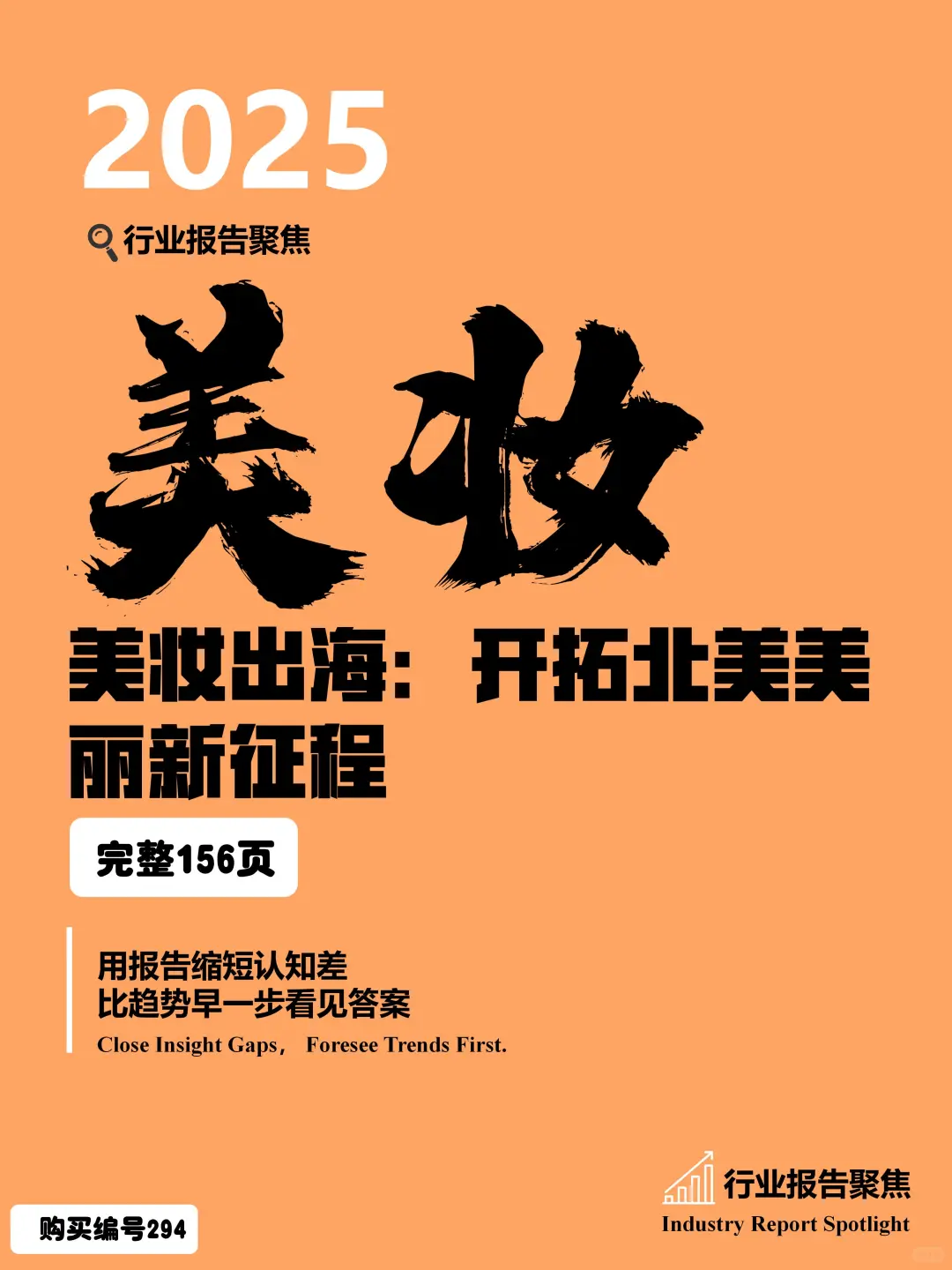 ?2025 美妆出海北美市场报告