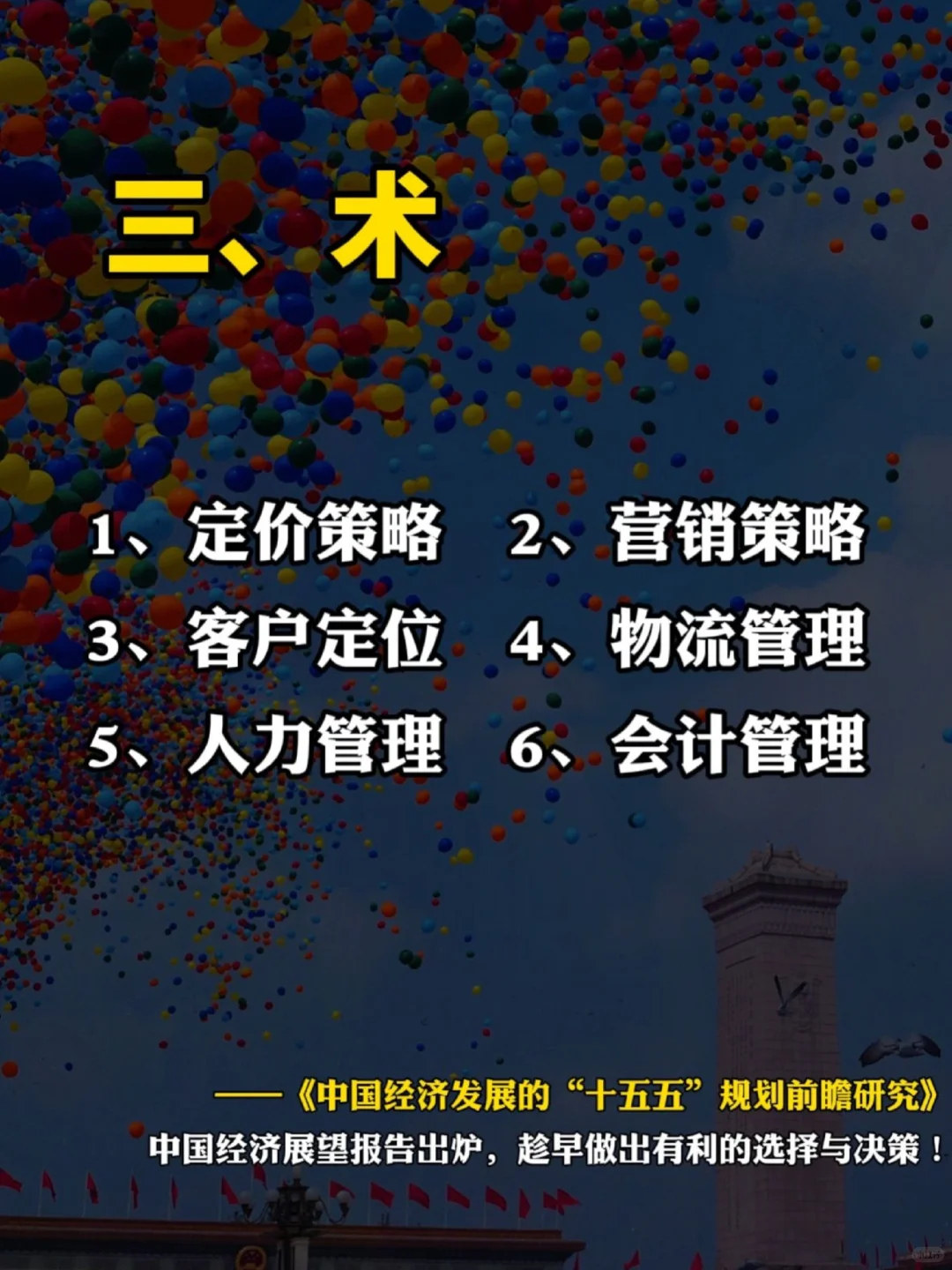 中国十五五经济展望报告出炉了！