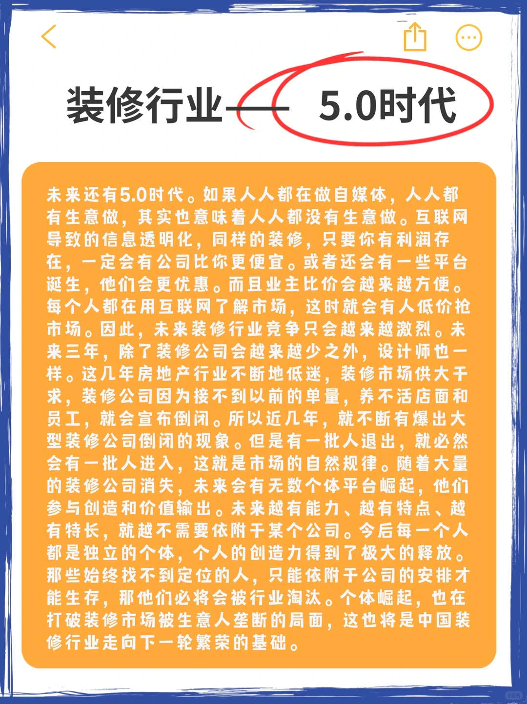 转发整理|装修行业从1.0到5.0时代
