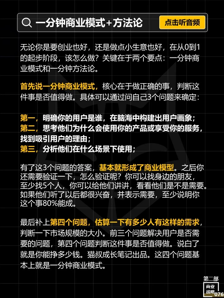 一人公司商业模型搭建SOP