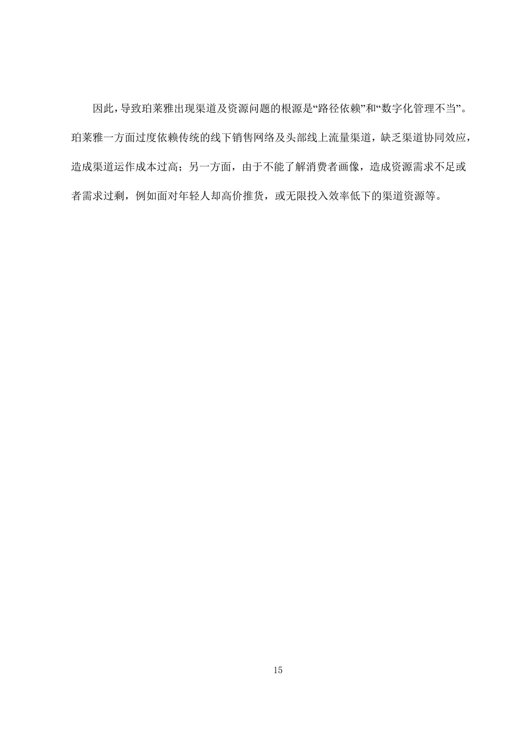 导师也夸的市场营销专业范文快来参考❗️