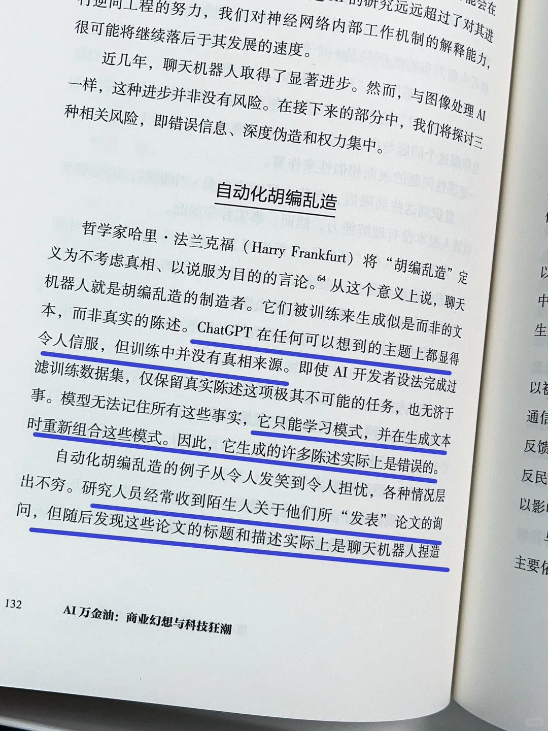 谁来管管AI的胡说八道和油腻生图！