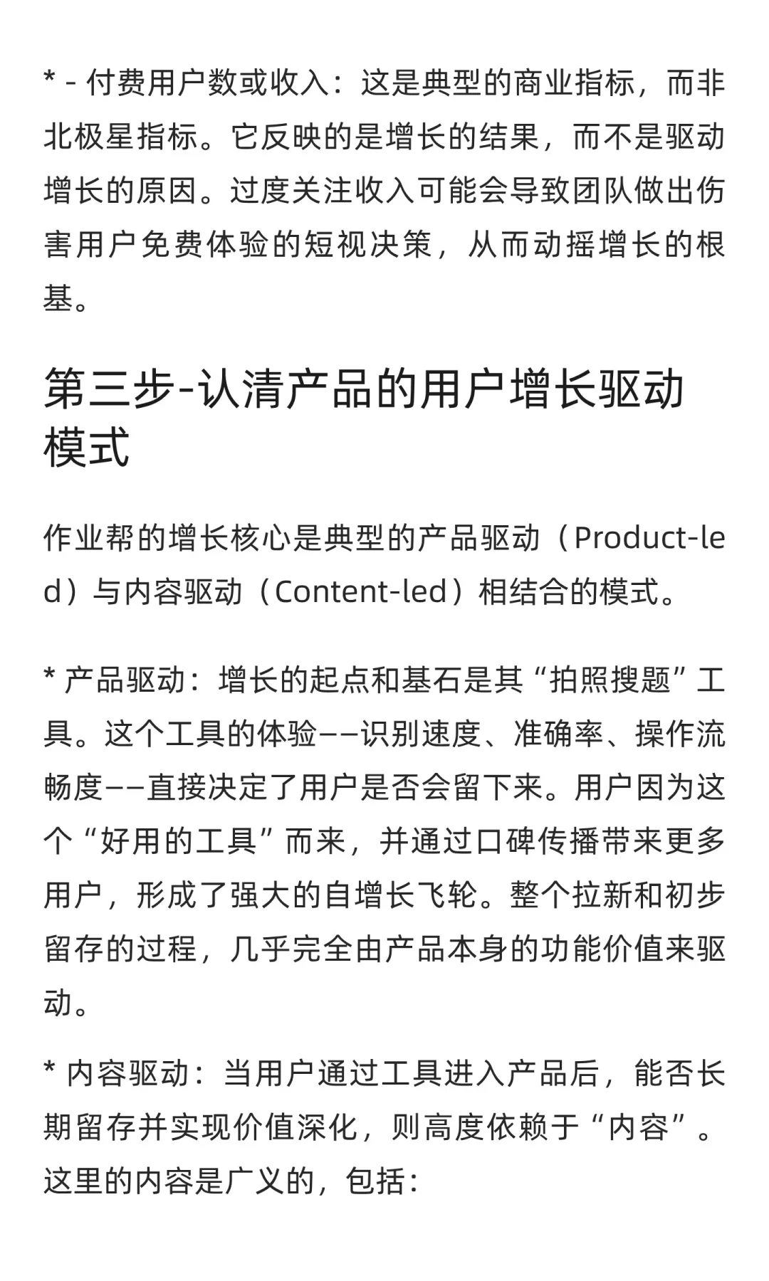 作业帮:增长策略拆解