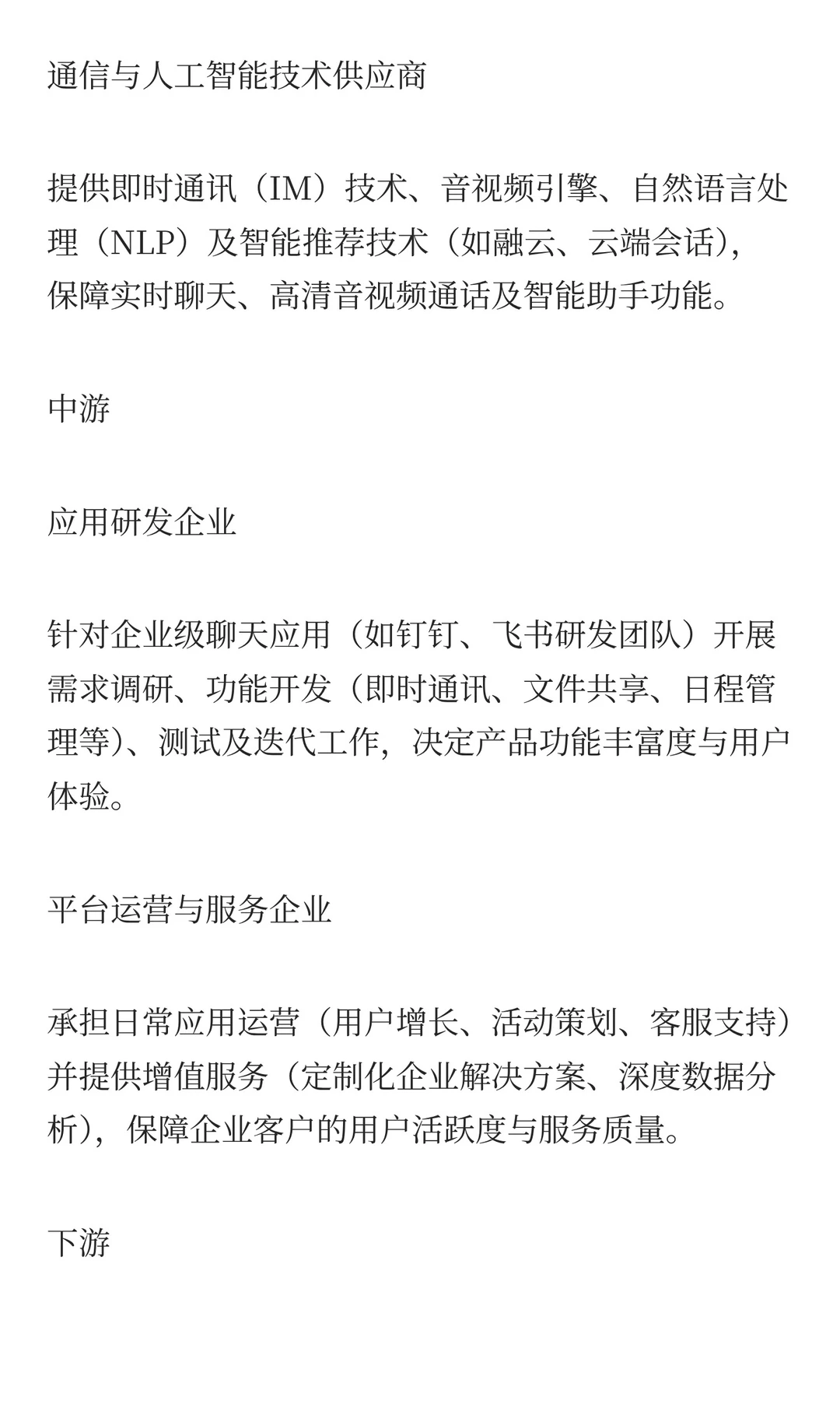职场聊天应用程序市场前十生产商排名、市场