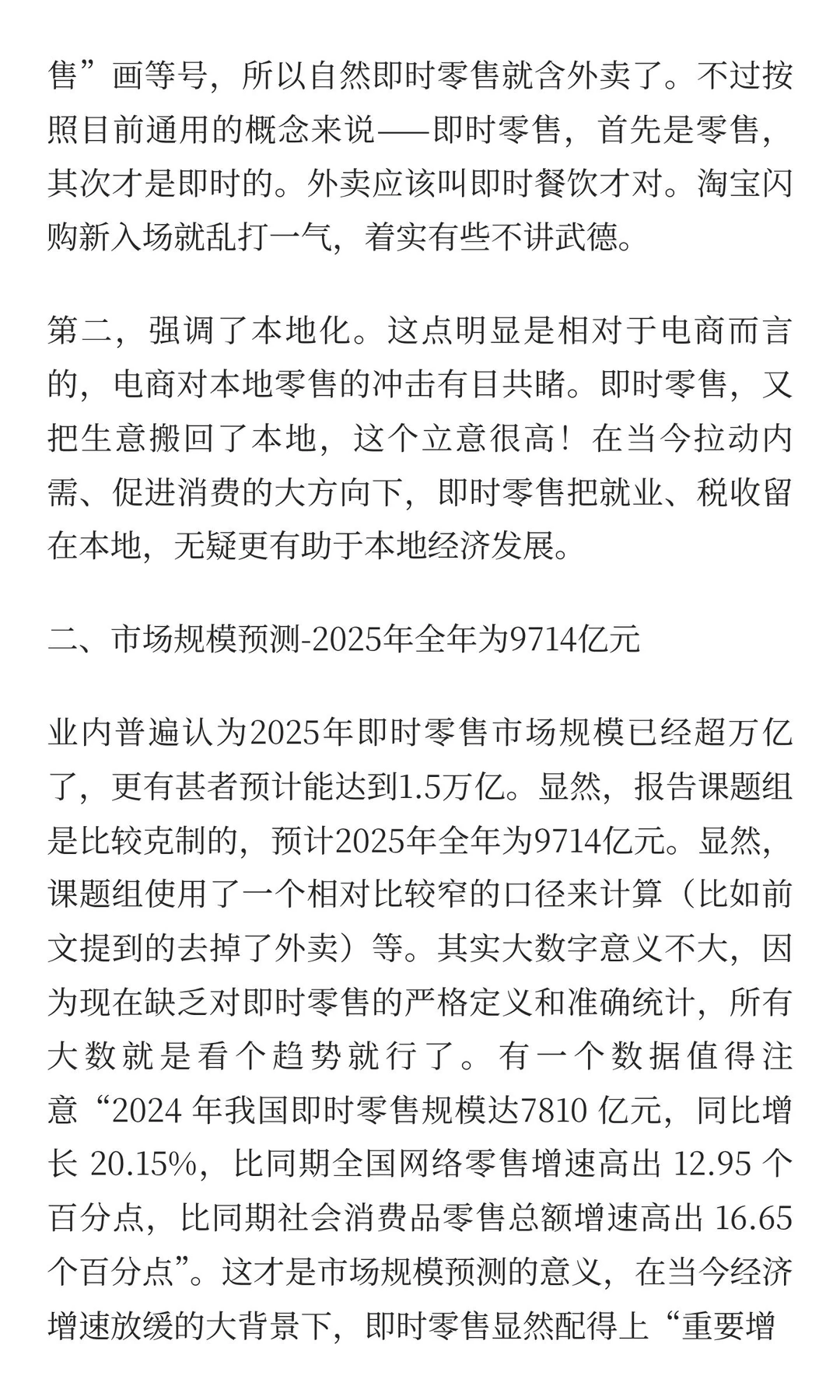 2025即时零售市场规模9714亿？