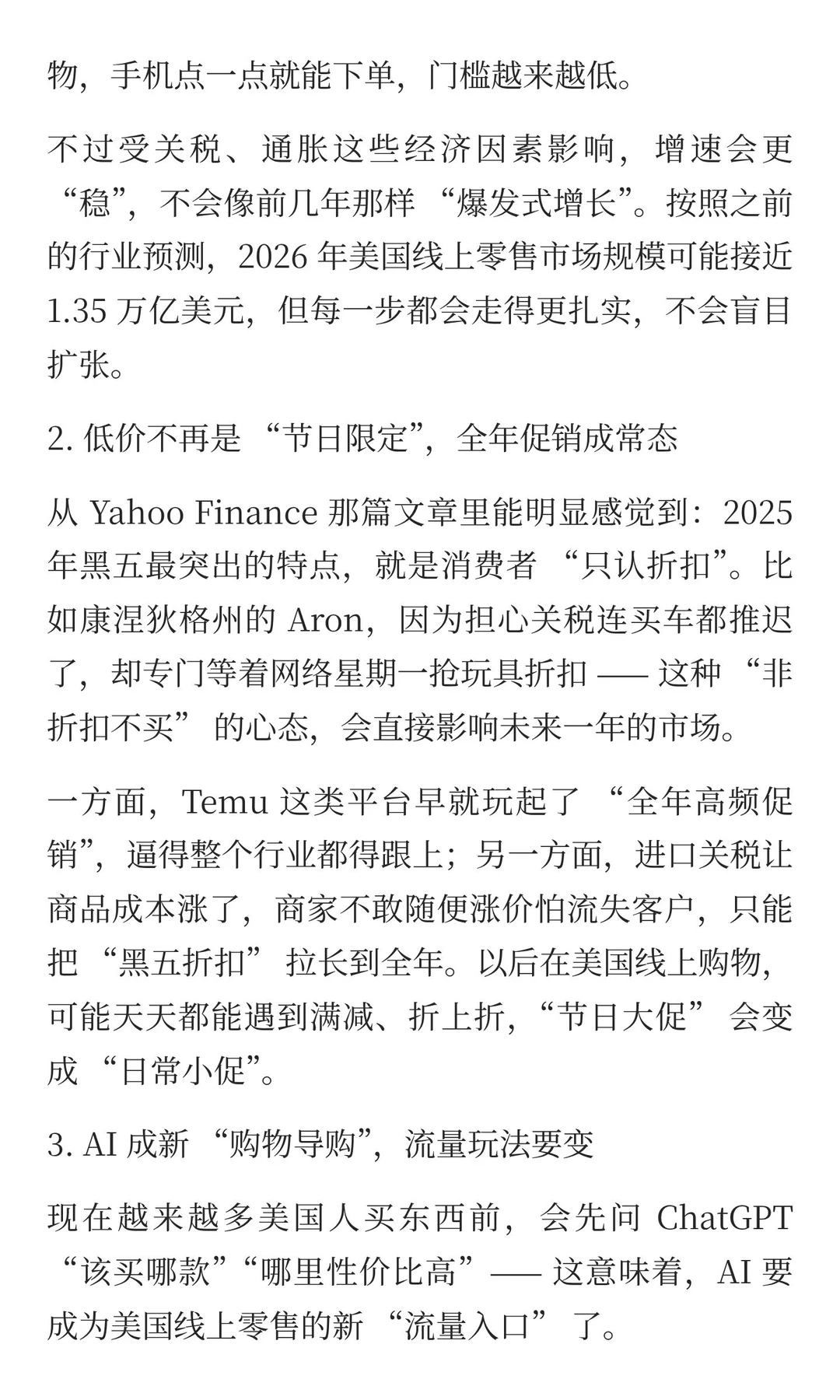 2026 年美国线上零售要变天？亚马逊们正面