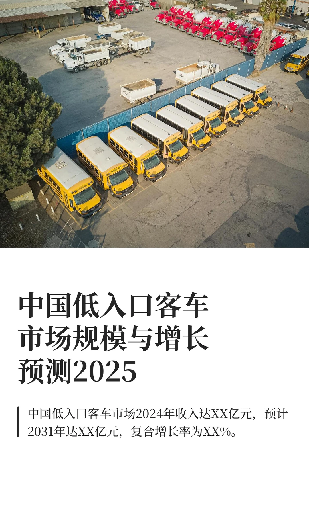 中国低入口客车市场规模与增长预测2025