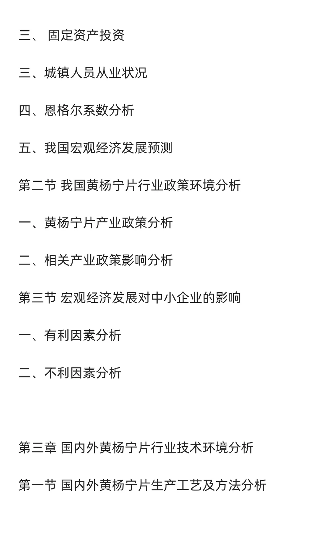 黄杨宁行业市场调研及发展前景分析预测