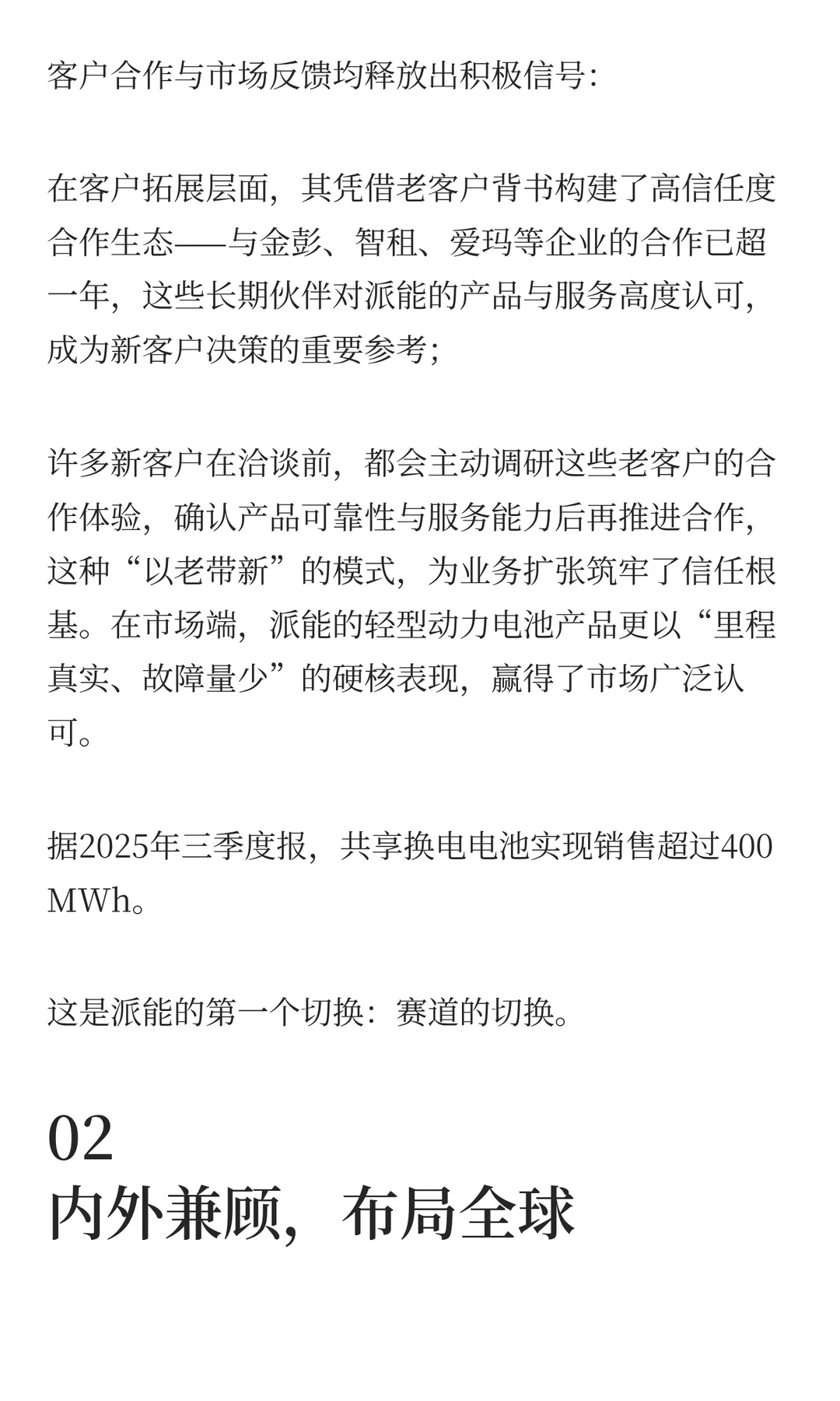 派能科技2025新图景：三重切换驱动