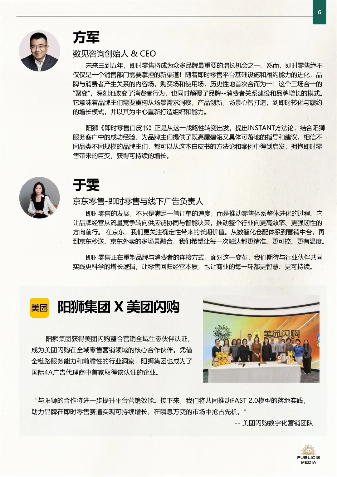 40页报告 | 即时零售品牌增长实战指南