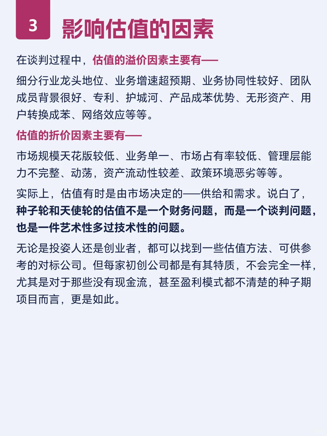 融资商业计划书：种子轮、天使轮如何估值？