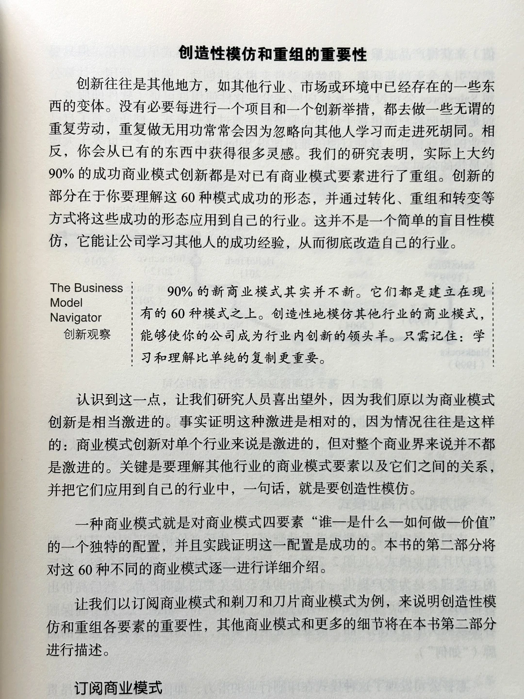 ?全球90%的成功企业都在用的60种商业模式