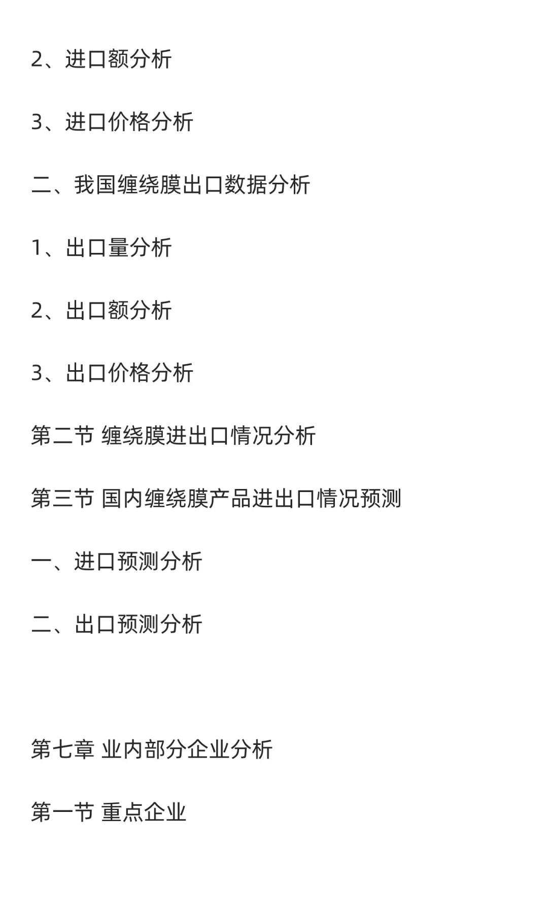 缠绕膜行业市场调研及发展前景分析预测