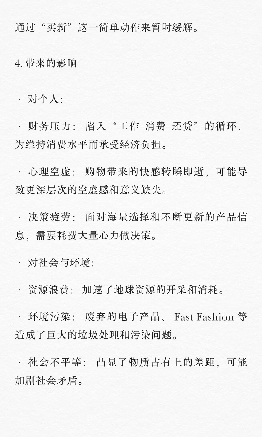 消费淘汰心理