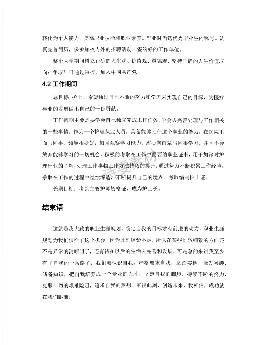 大学生职业生涯规划书成品，直接抄