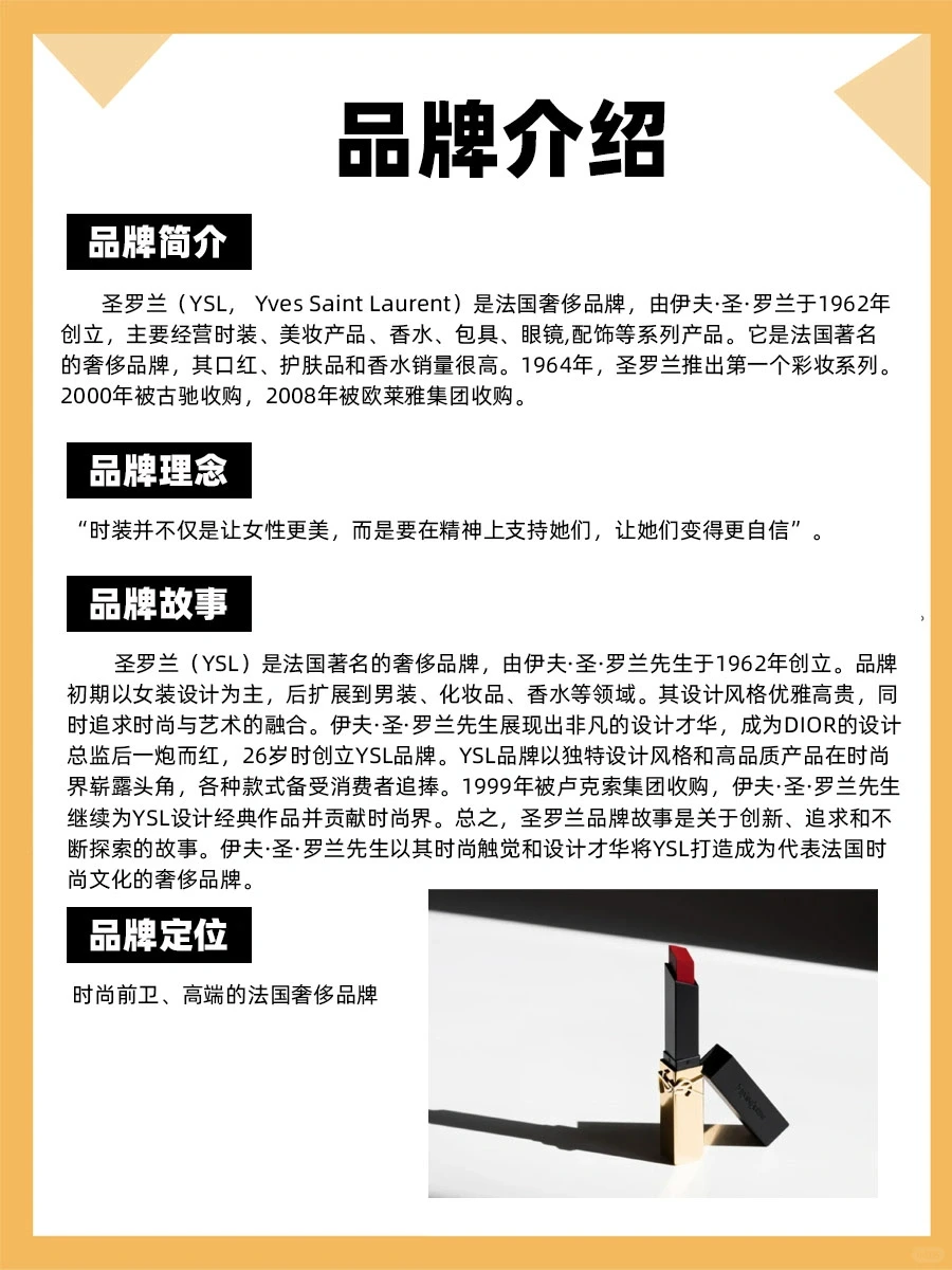 100个品牌案例分析——YSL圣罗兰