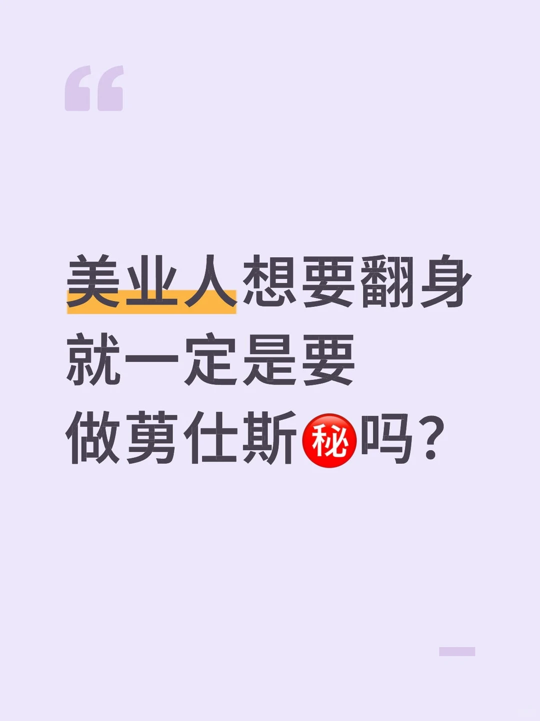 美业人翻身仗怎么打？