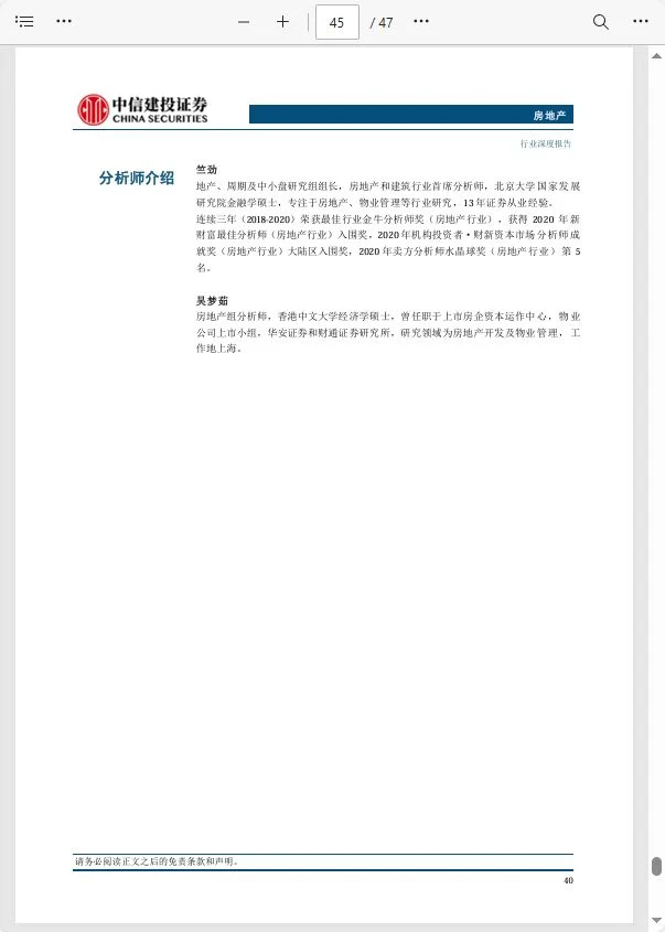 房地产行业2026年投资策略报告（六分享完）