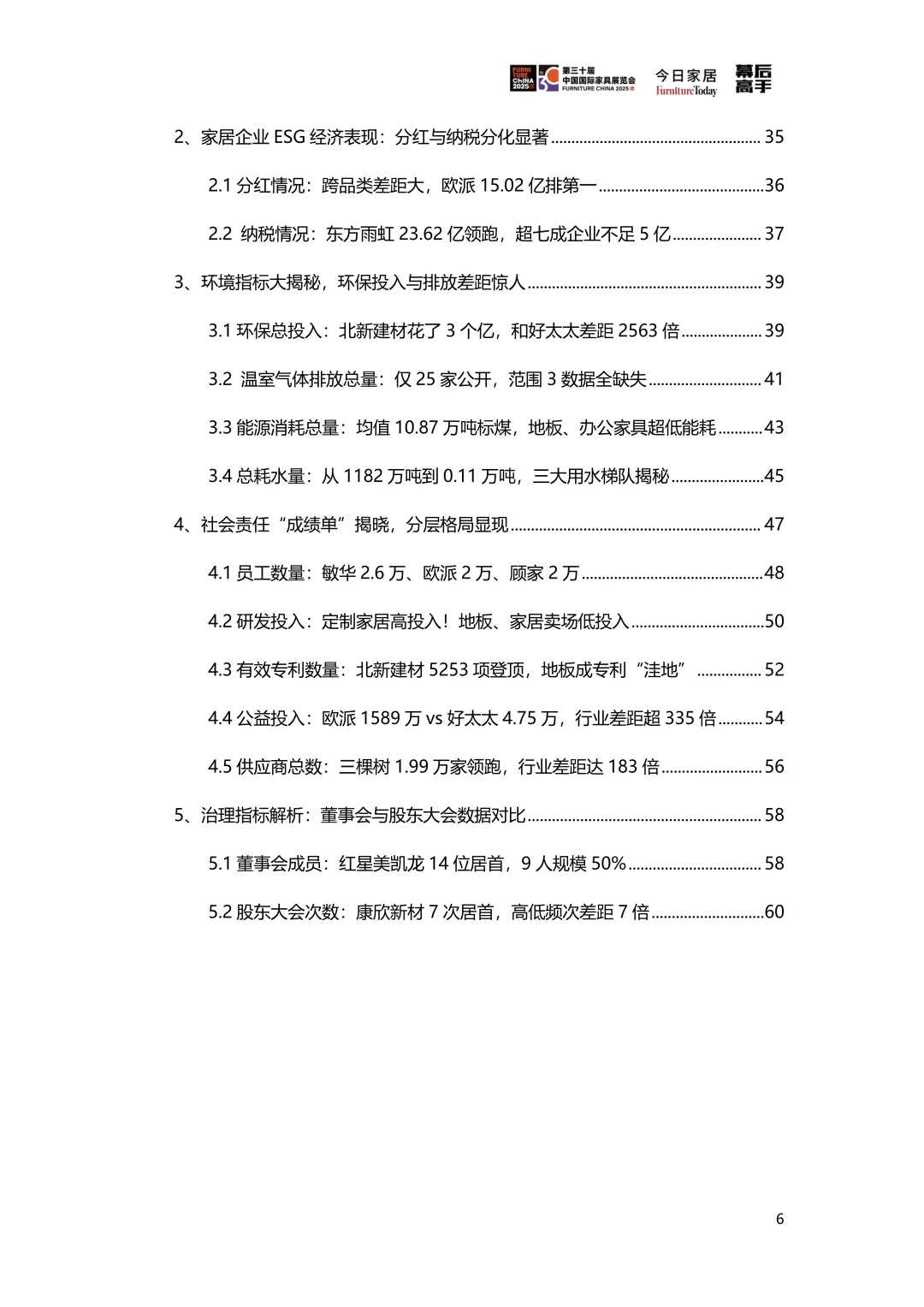 2025家居供应链创新&ESG观察蓝皮书
