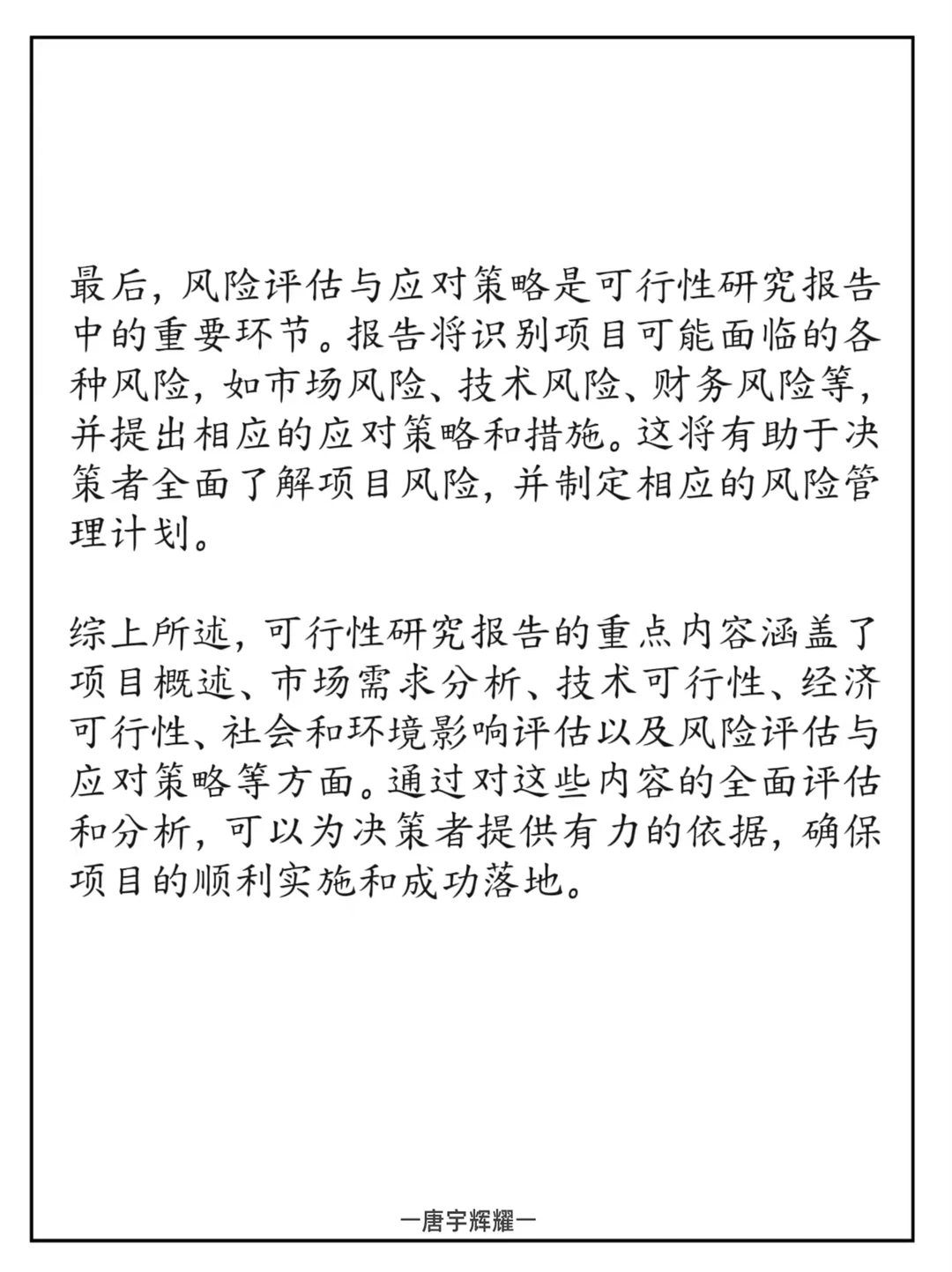 可信性研究报告的重点内容