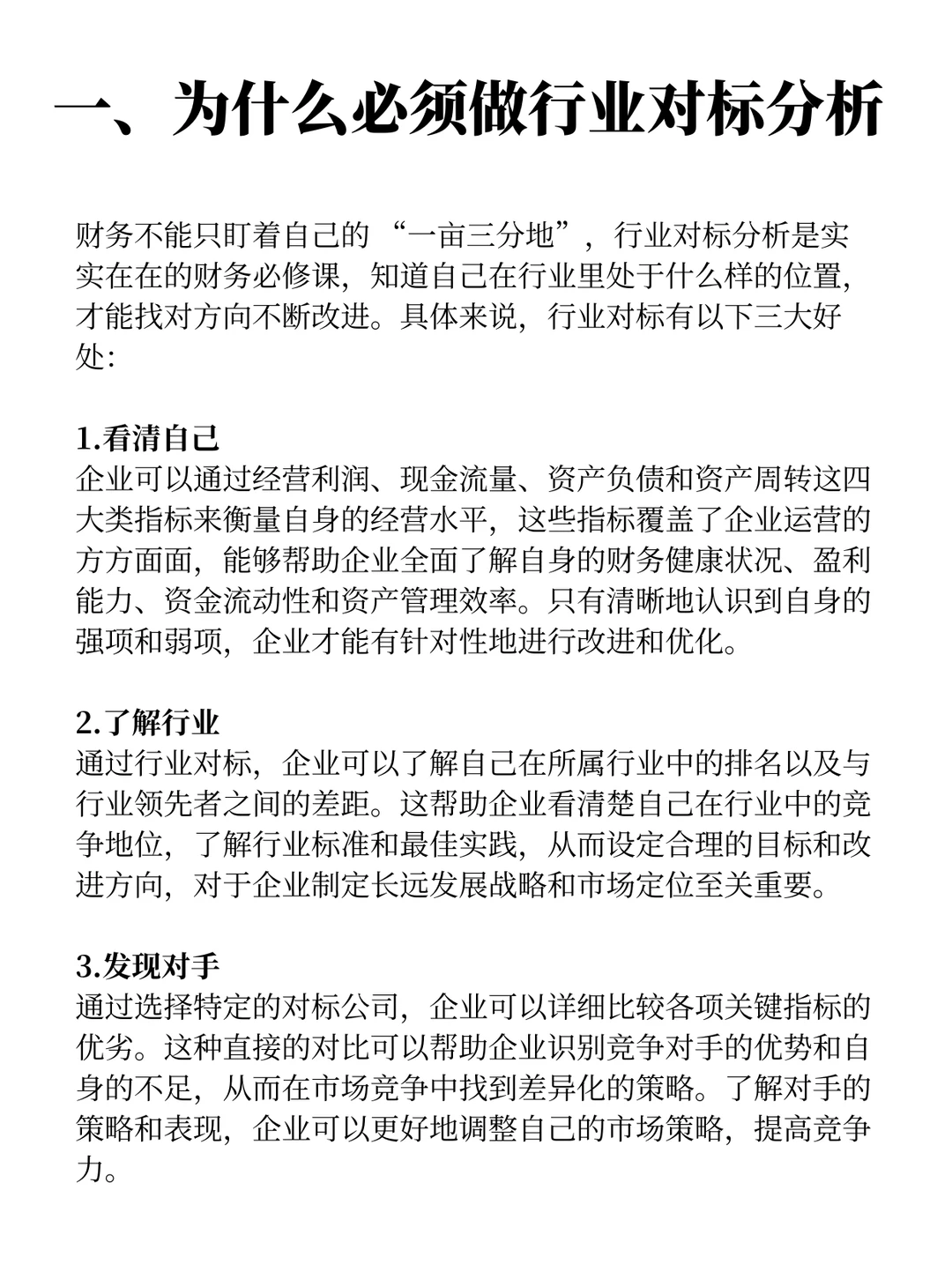 行业对标分析｜4步找准企业定位