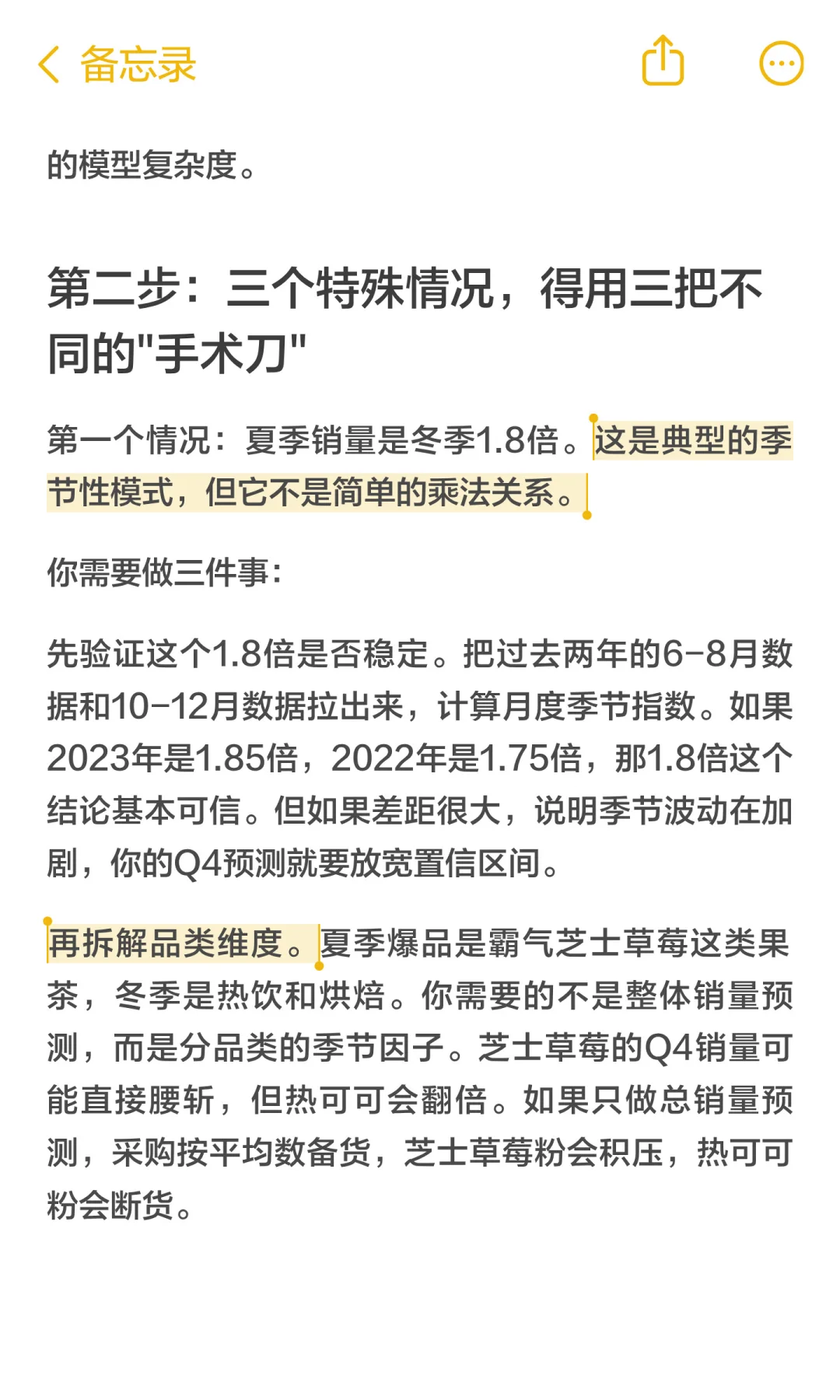 数分 125:奈雪的茶Q4销售预测