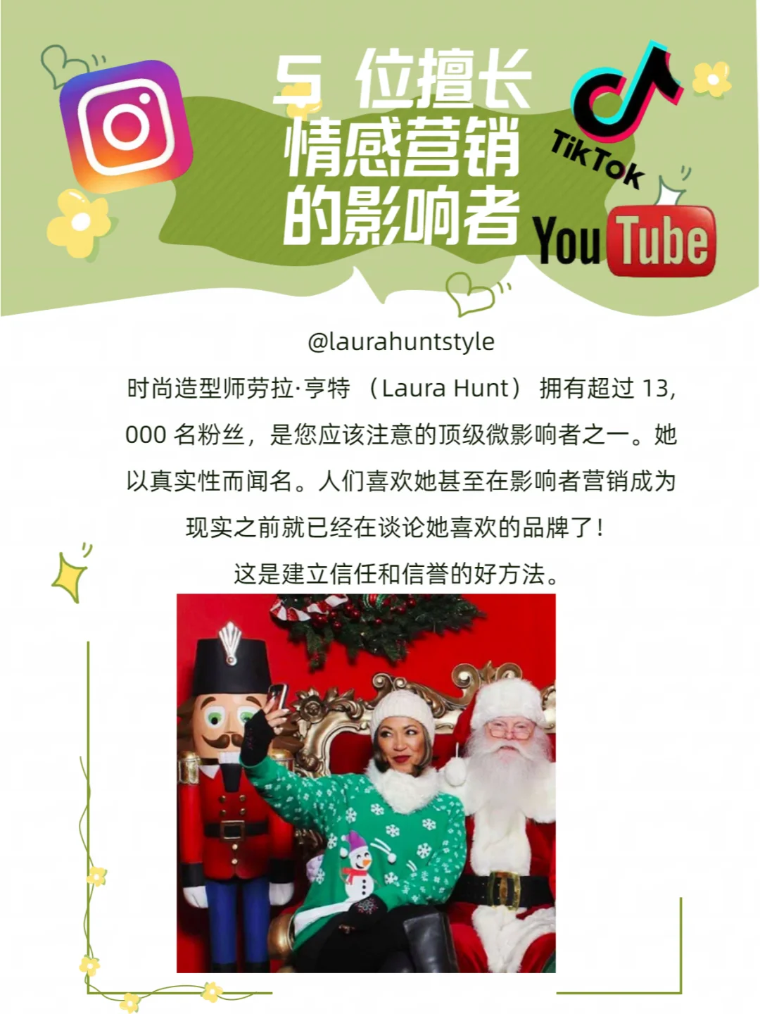 什么是情感营销❓5个品牌与红人案例分享✅