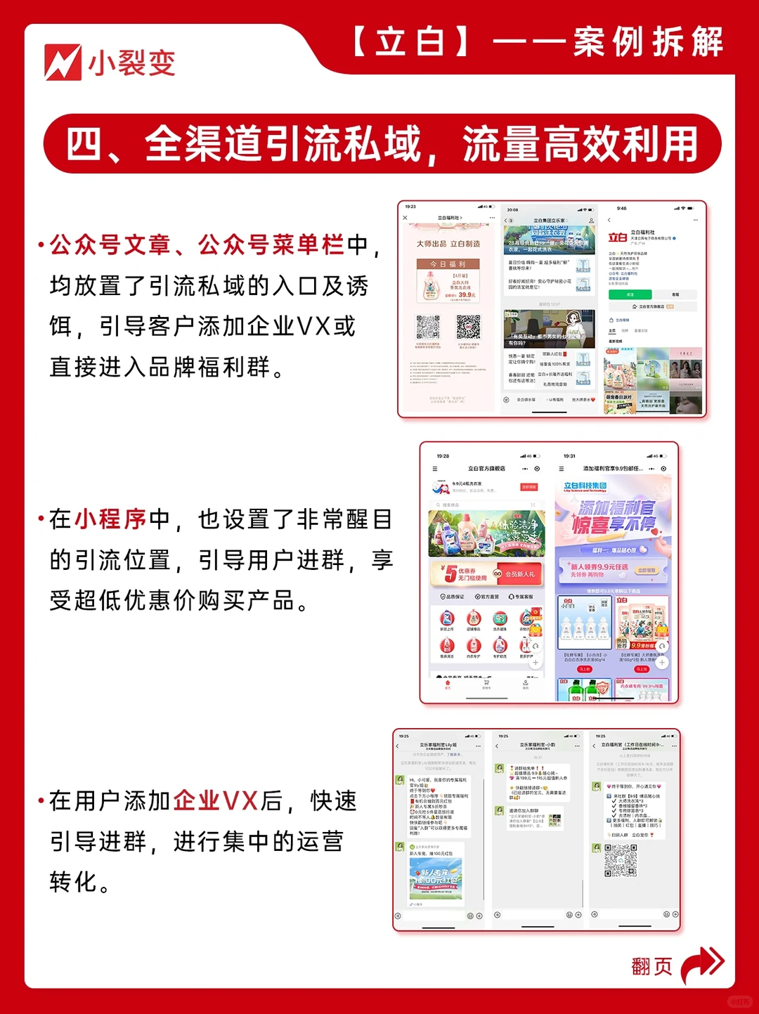 私域案例?立白布局私域新增长2000万会员?
