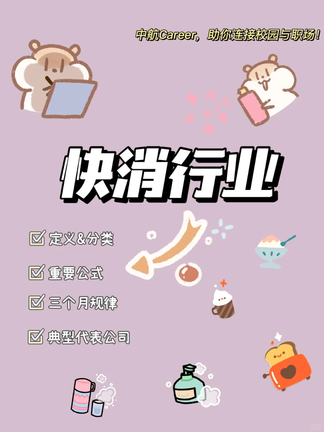 关于快消行业你知道的有多少？?