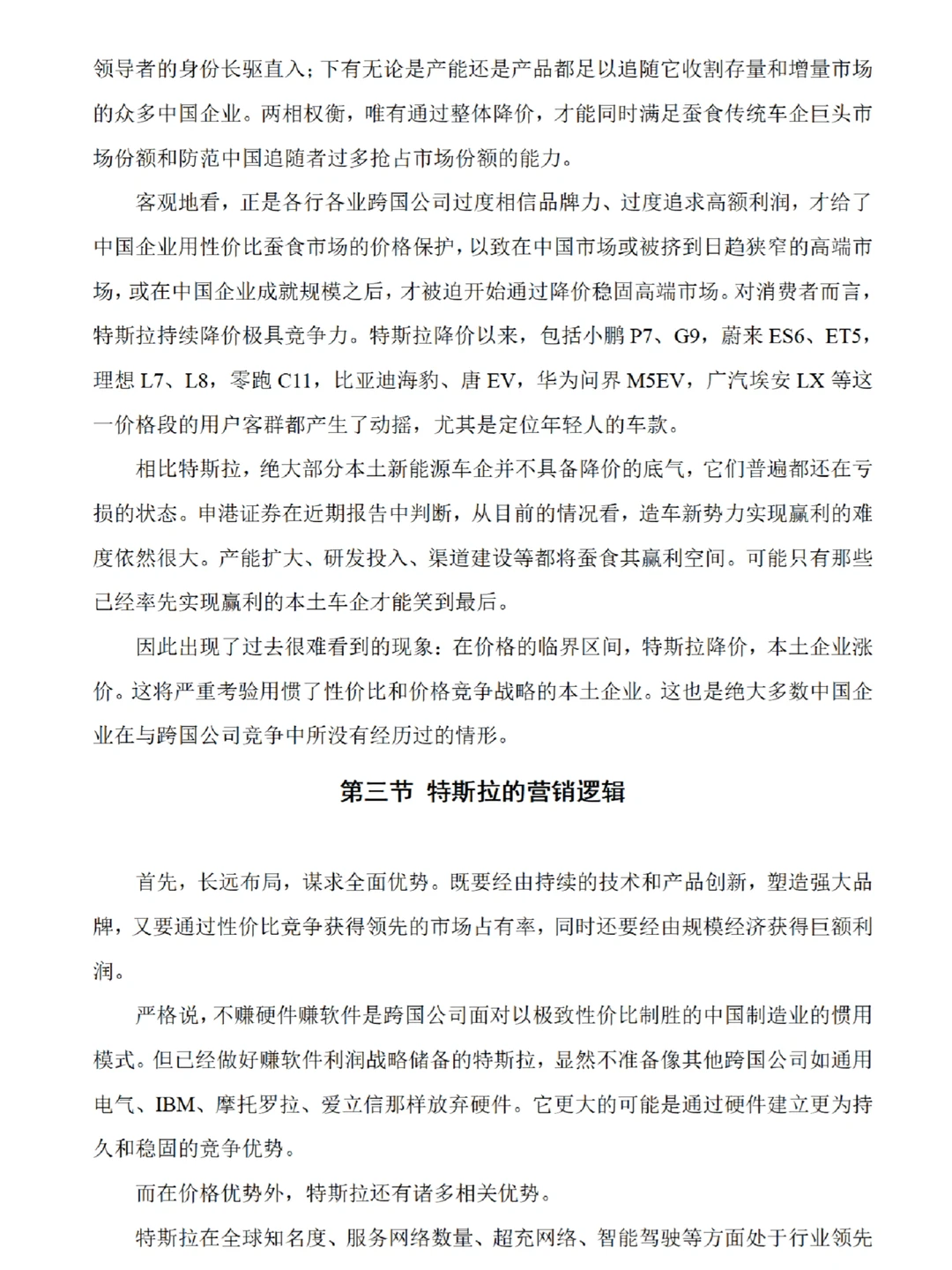 被导师夸的国际经济与贸易专业毕业论文初稿