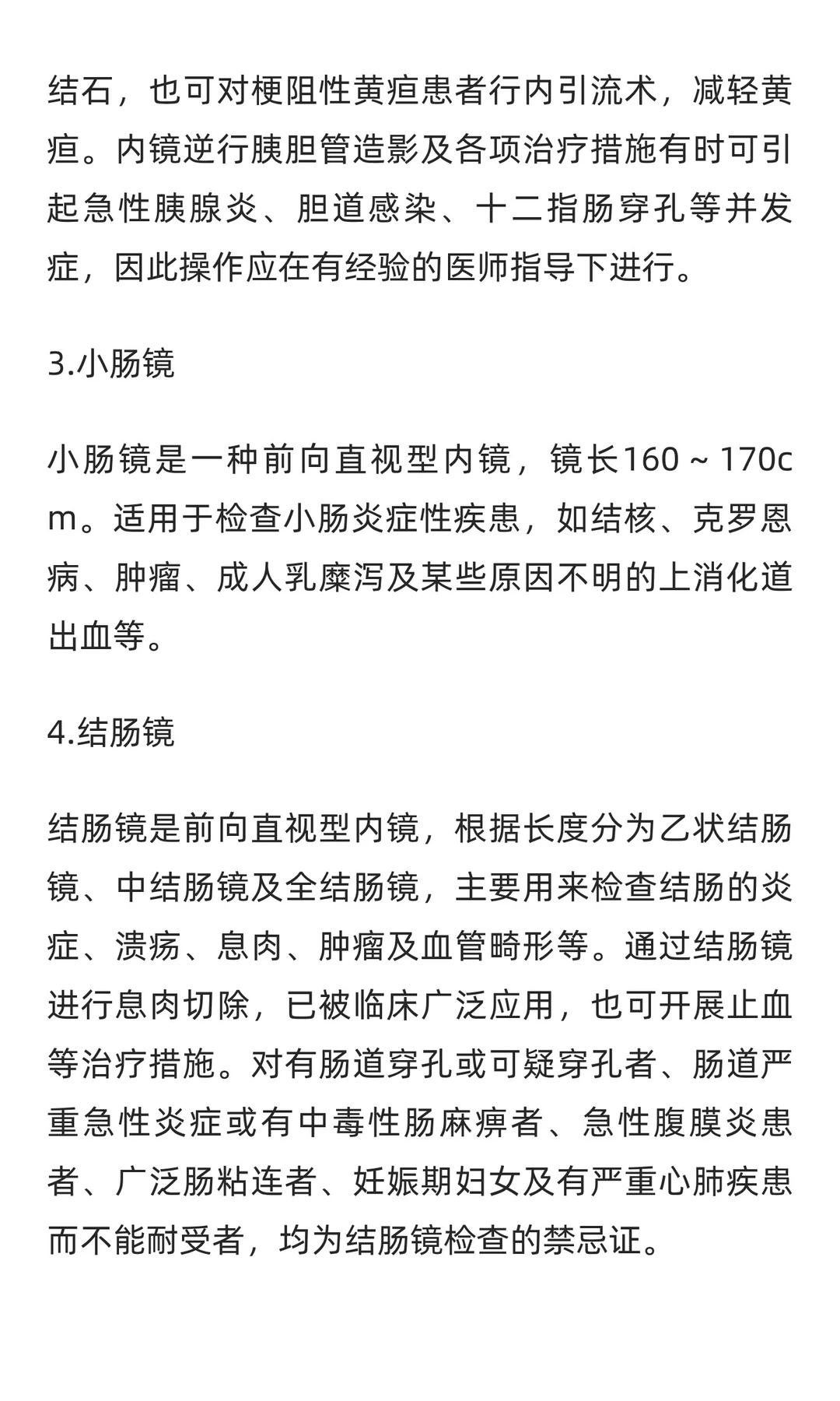 消化内镜行业市场调研及发展前景分析预测