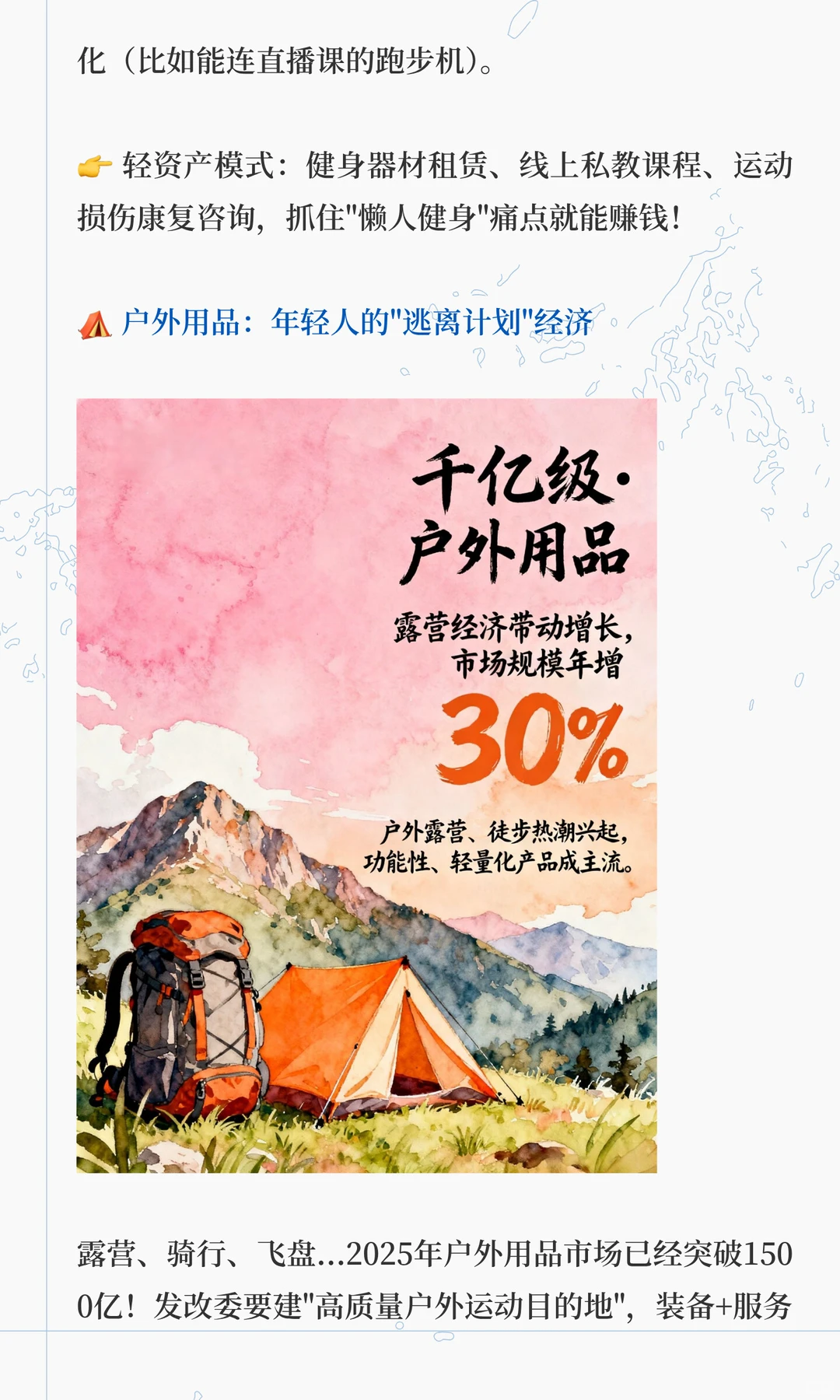 未来 5 年消费新风口，普通人也能蹭红利✨