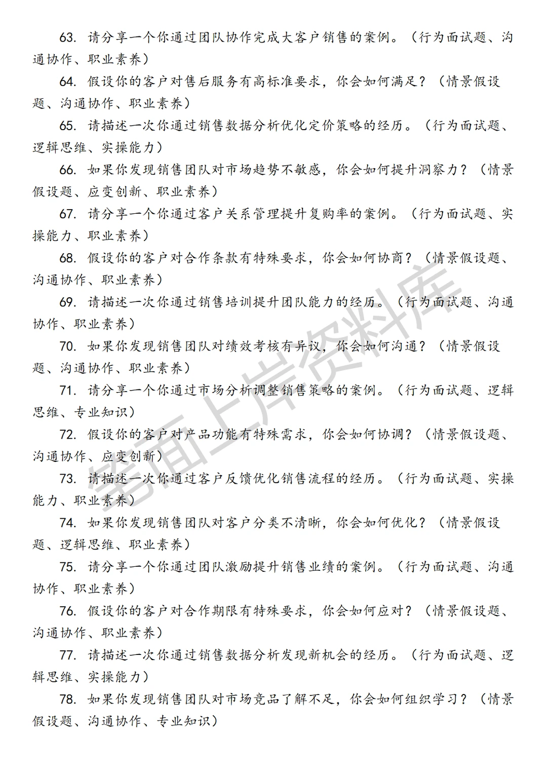 菜鸟销售管理