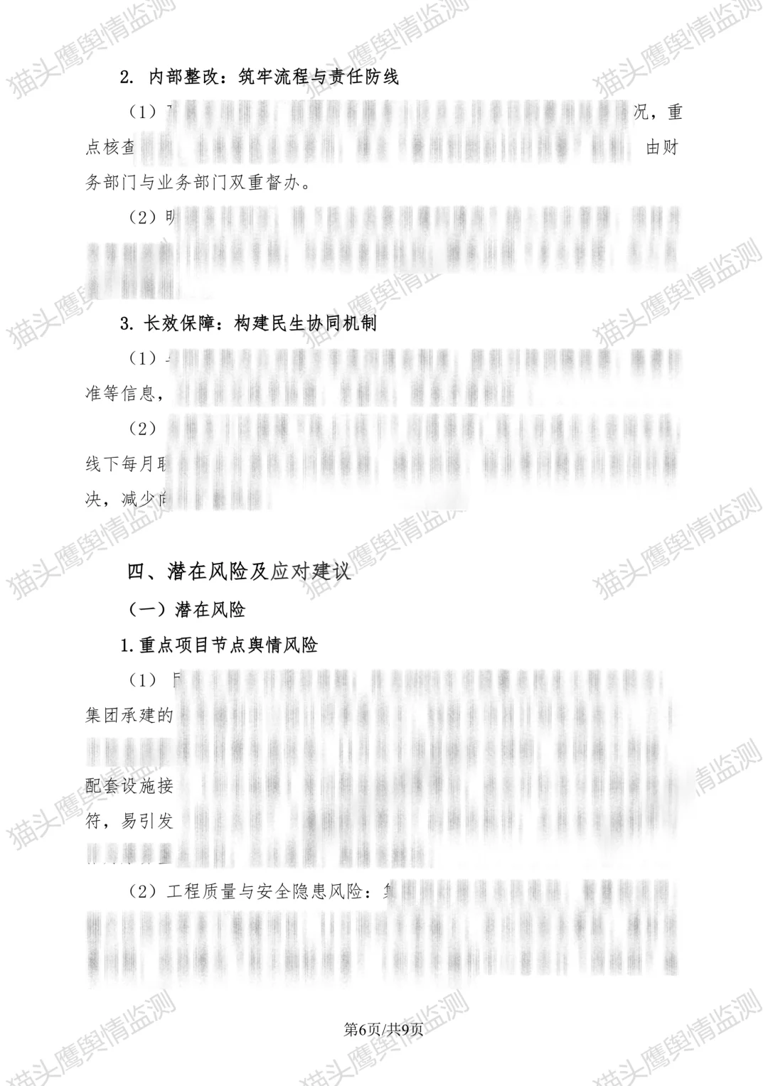 我猜这是你想要的真实舆情分析报告